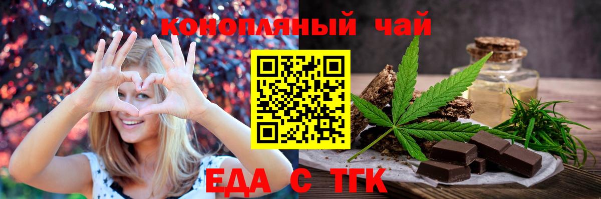 Еда ТГК марихуана  Вход с VPN  Петропавловск-Камчатский 