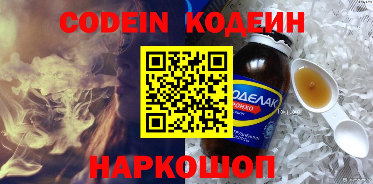 Кодеин напиток Lean (лин)  Вход с VPN  Кодеин напиток Lean (лин)  Петропавловск-Камчатский 