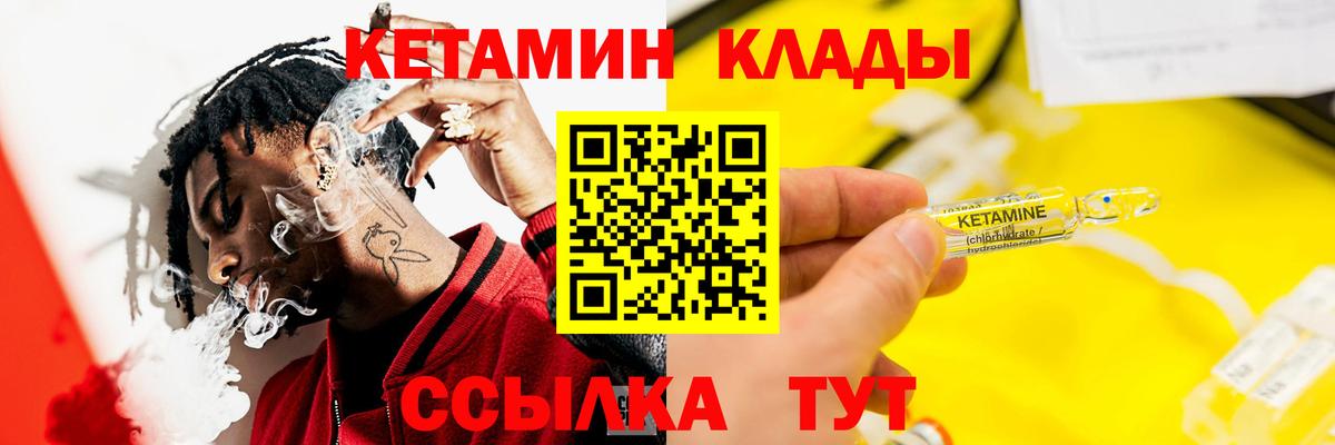 КЕТАМИН ketamine Петропавловск-Камчатский