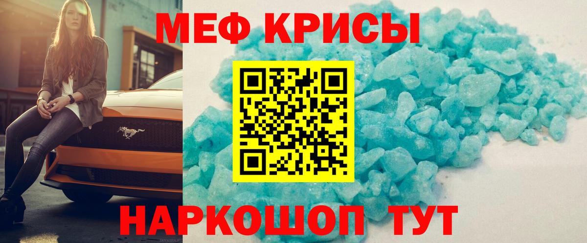 Мефедрон кристаллы Петропавловск-Камчатский