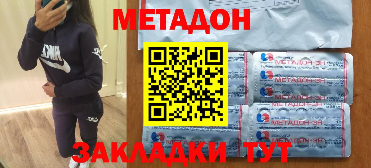 Петропавловск-Камчатский  Метадон кристалл  МЕТАДОН methadone  Вход с VPN 