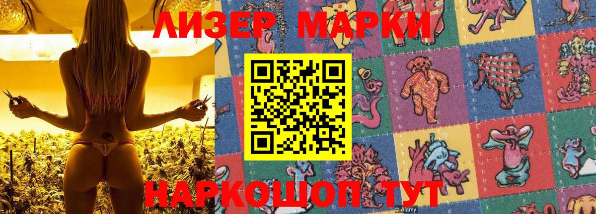 Наркотические марки 1,8мг Петропавловск-Камчатский